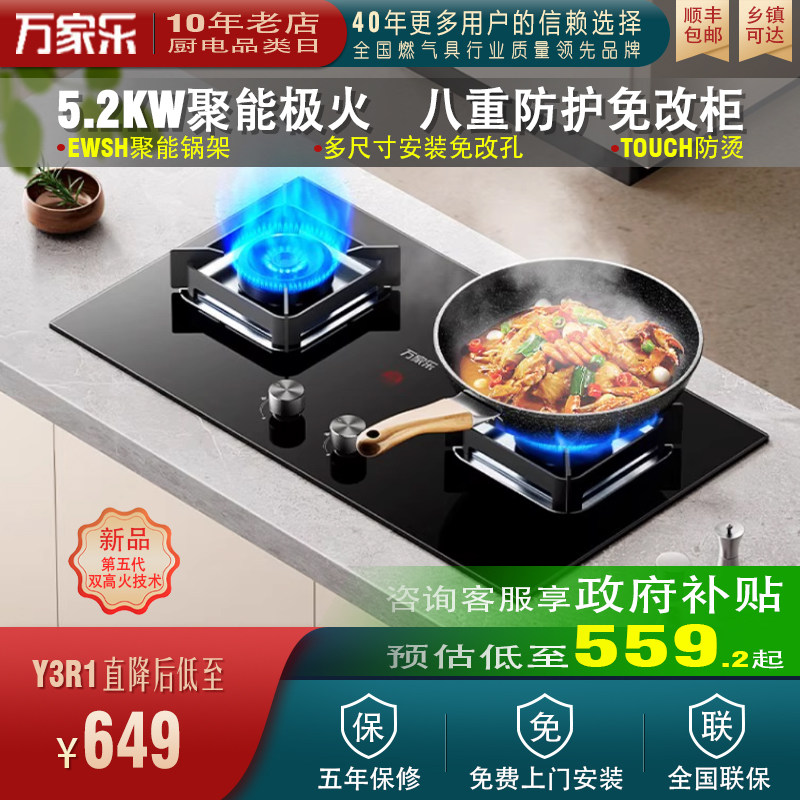 Y3R1燃气灶双灶防烫嵌入式