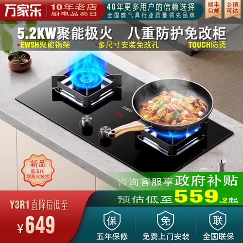 Y3R1燃气灶双灶防烫嵌入式