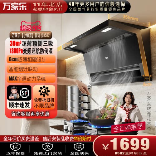 K5R2小鲸喜顶侧三吸变频油烟机