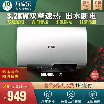 Macro/万家乐 D50-DB1双胆扁桶小型超薄卫生间速热电热水器50/60L