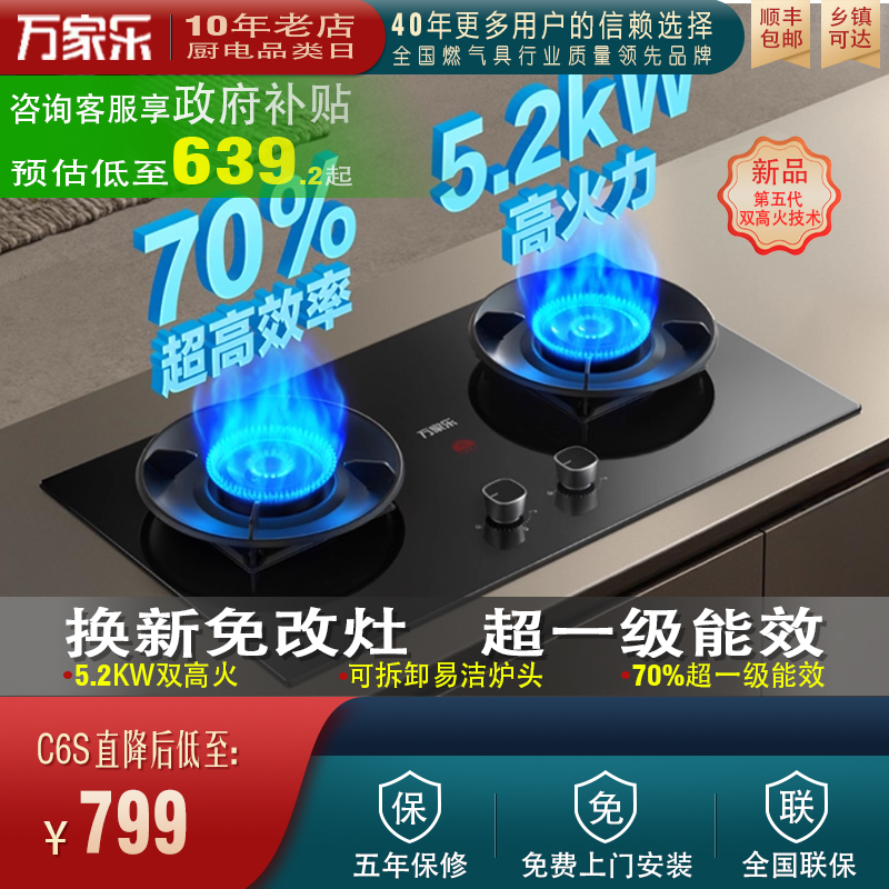 C6S双灶一级能效可拆炉头燃气灶