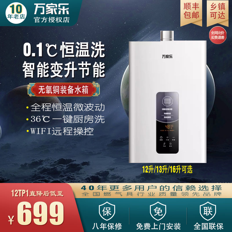 Macro/万家乐 JSQ24-12YP1(F)燃气热水器智能TP1节能家用恒温TP3