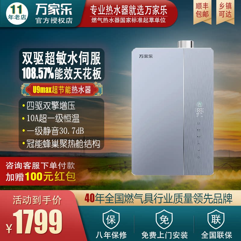 万家乐燃气热水器超节能一级能效