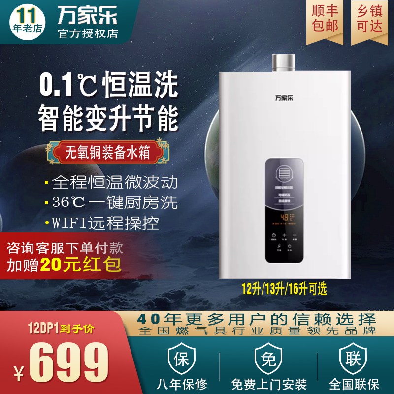 Macro/万家乐 JSQ24-12YP1(F)燃气热水器TP1智能DP1节能恒温P3PRO