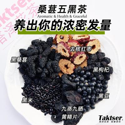 桑葚五黑茶改善掉发养生茶塔泽