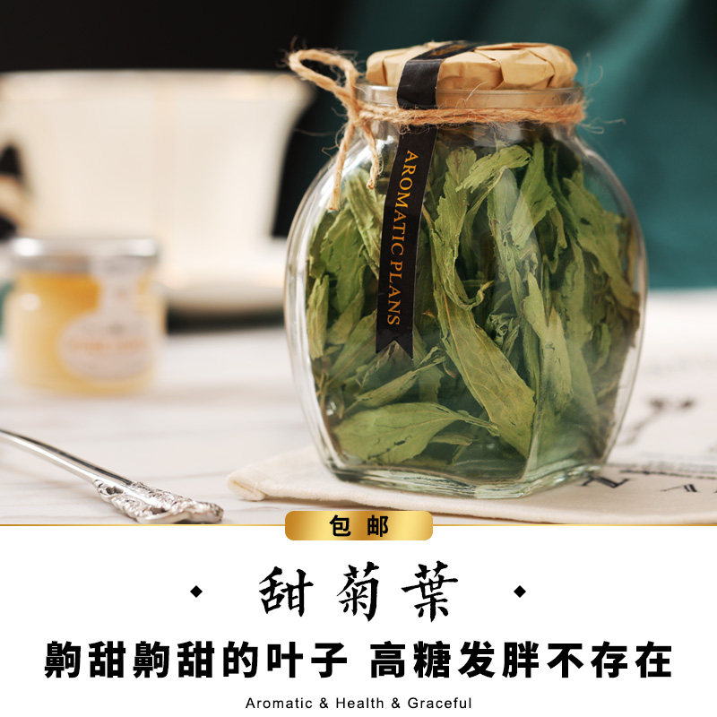 塔泽 南美甜菊叶 代糖健康 精选花草茶伴侣  怕胖老少皆宜 包邮