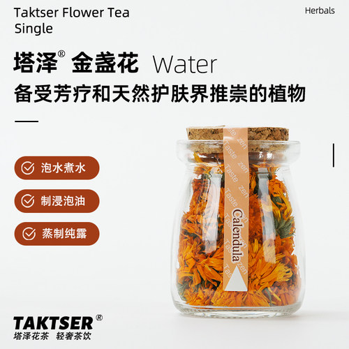 任5送1痘敏肤熬夜黑眼圈金盏菊花