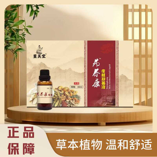 孚弗康皮肤液 30ml新客送试用膏皮鼎王老皮肤牛祖瑶同款头皮