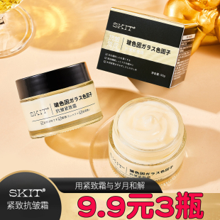 【3瓶装】玻色因抗皱紧致面霜保湿滋润颈纹淡纹额头抬头纹50g