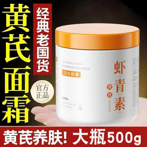 虾青素黄芪维c焕亮抗皱面霜