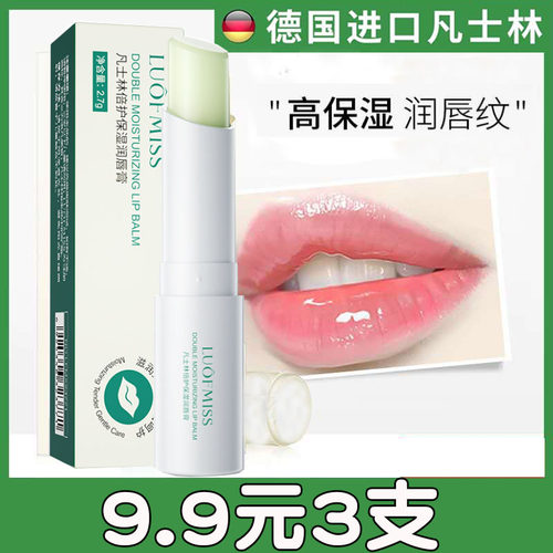 LUOFMISS润唇膏保湿滋润