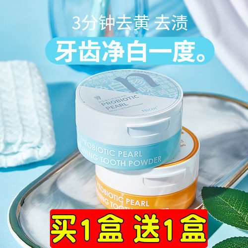【2瓶】酵素珍珠净白牙粉