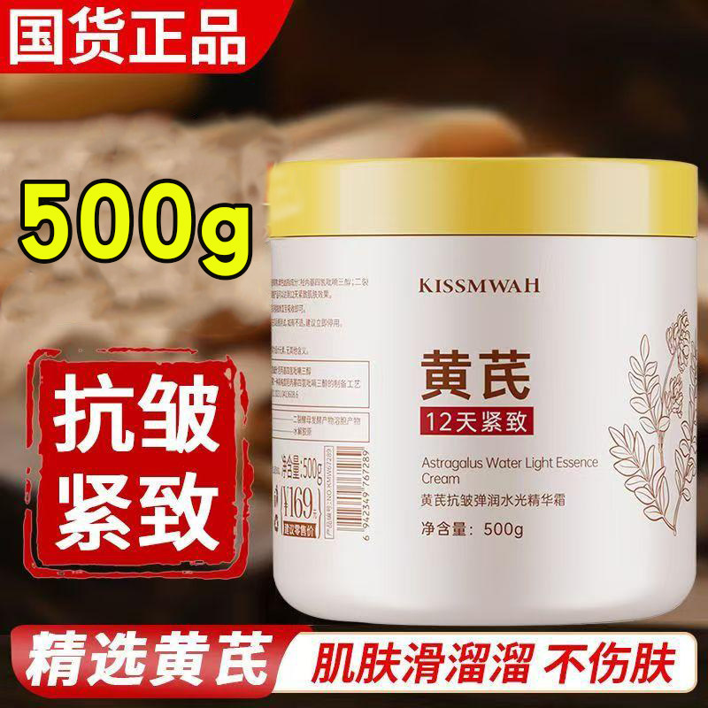 大瓶500g黄芪抗皱弹润水光精华霜补水保湿面部护理滋润防干身体乳,美容护肤/美体/精油,乳液/面霜,淘宝优惠券,粉丝福利购,淘宝优惠卷