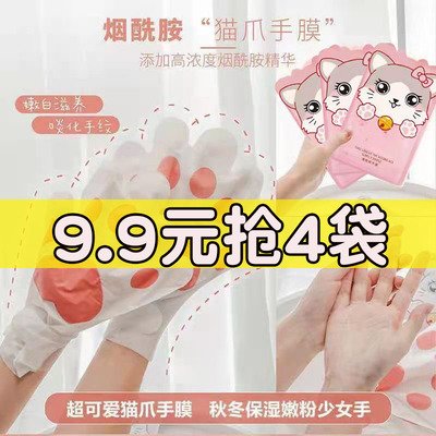 可触屏/猫爪手膜白嫩保湿补水