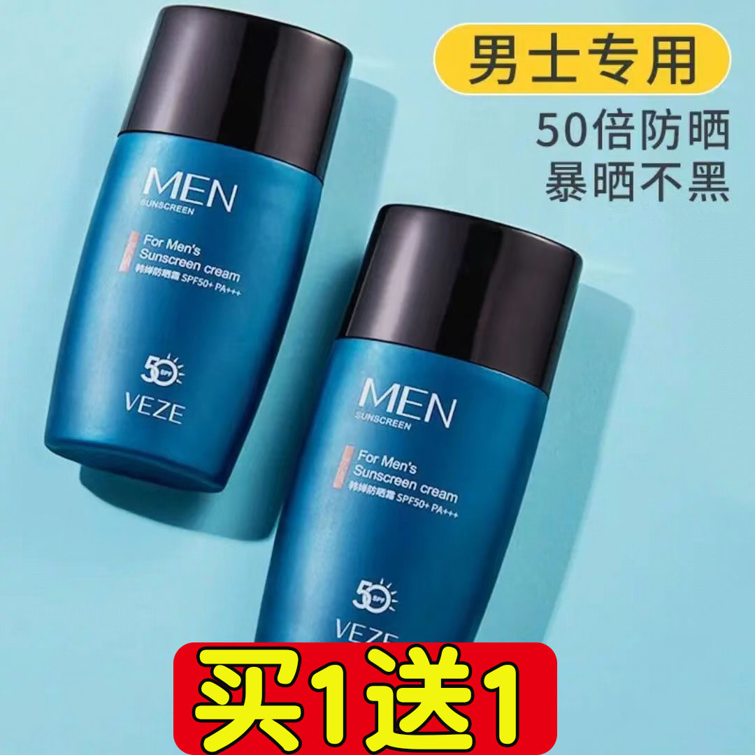 【买1送1】50倍梵贞男士防晒霜防紫外线保湿滋润遮瑕隔离防水防汗,美容护肤/美体/精油,防晒霜,淘宝优惠券,粉丝福利购,淘宝优惠卷