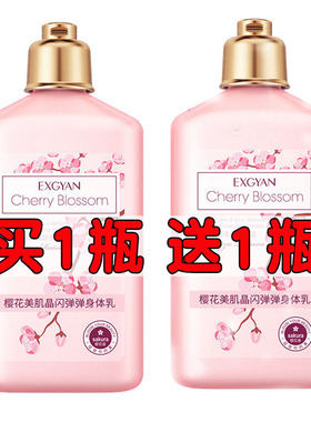 【买1送1】樱花身体乳弹弹高光保湿滋润清爽不油腻玫瑰润肤260ml