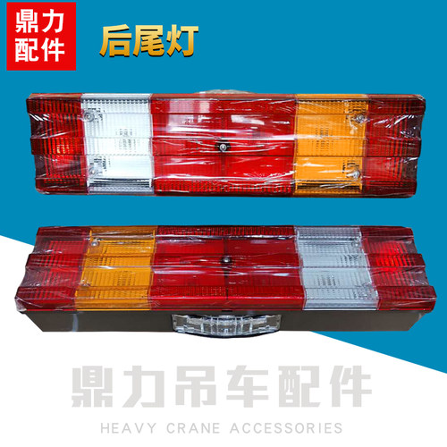 徐工吊车配件 XCT25后尾灯总成灯壳灯架原装系列灯具12t-75t原厂