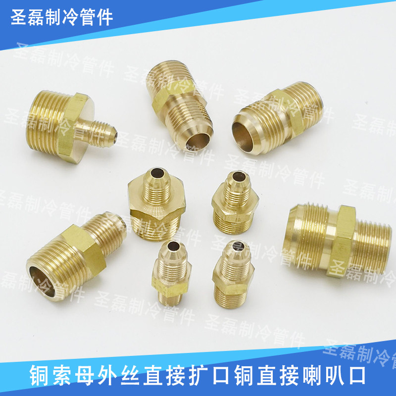 铜索母外丝直接扩口铜直接喇叭口铜锁母转接