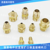 铜索母外丝直接扩口铜直接喇叭口铜锁母转接