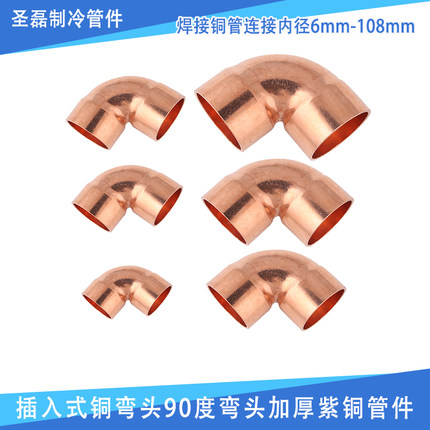 插入式铜弯头90度弯头加厚紫铜管件 焊接铜管连接内径6mm-108mm