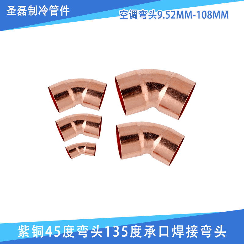 45度加厚管件焊接扩口紫铜弯头