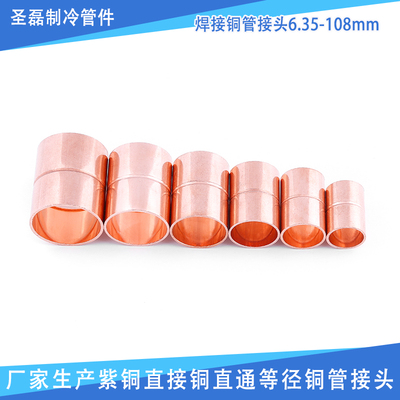 紫铜直接直通中间对接