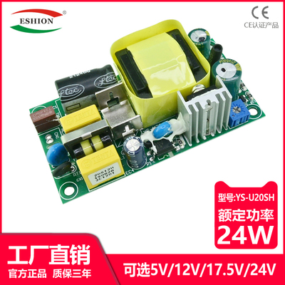 禹舜科技5-24V(24W)CE认证电源模块/高品质电源裸板/12V2A电源板
