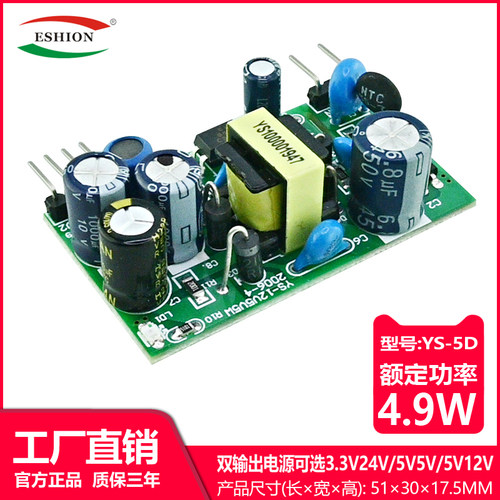 12V200mA/5V300mA开关电源板模块裸板/双输出隔离/220V转12V/5V