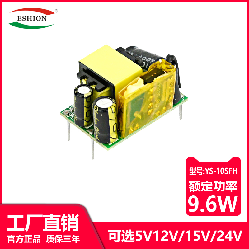 5V1.5A、12V0.8A、15V0.6A、24V0.4A电源模块10W禹舜超小体积电源