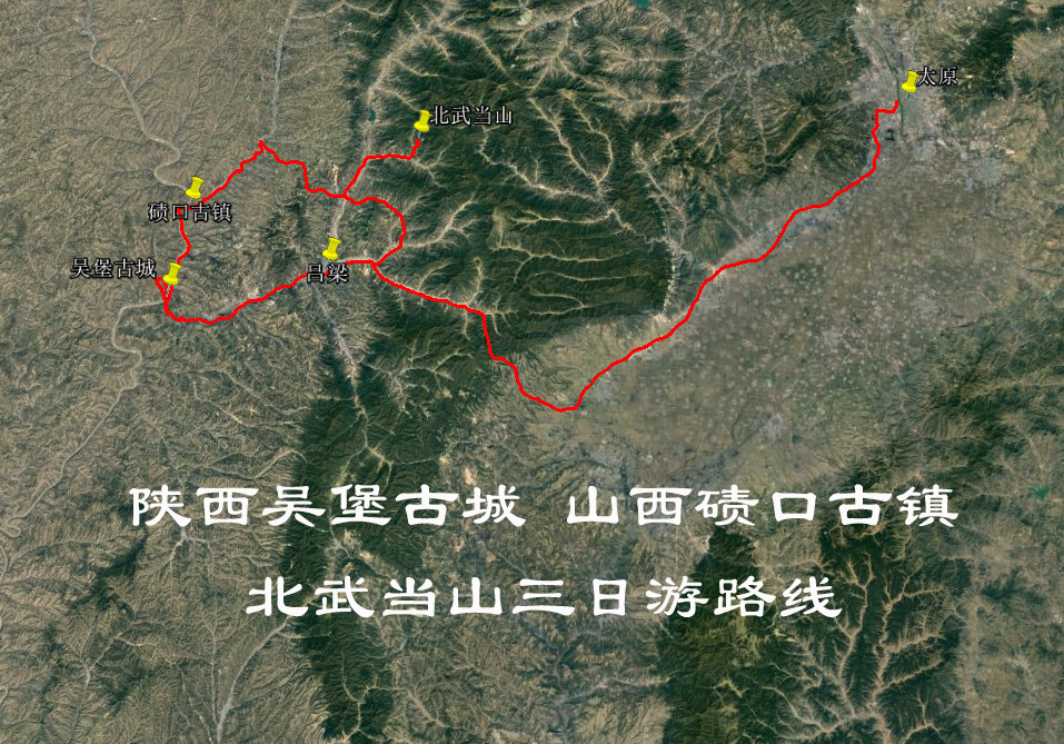 陕西吴堡 山西碛口 北武当山自驾 导航地图 谷歌 奥维轨迹路线