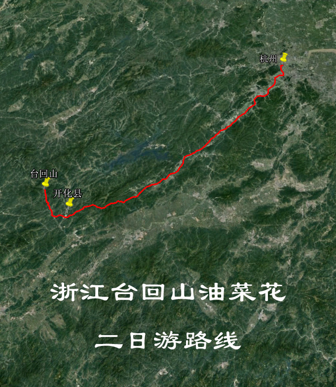 浙江开化台回山油菜花自驾 旅行 导航地图 谷歌 奥维轨迹路线