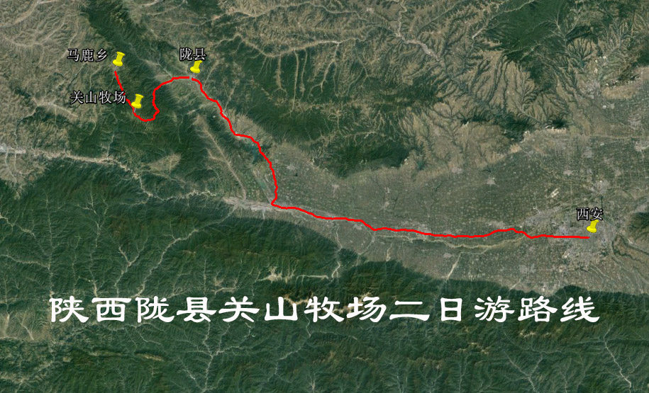 陕西陇县关山牧场 陇马线 自驾 旅行导航地图 谷歌 奥维轨迹路线