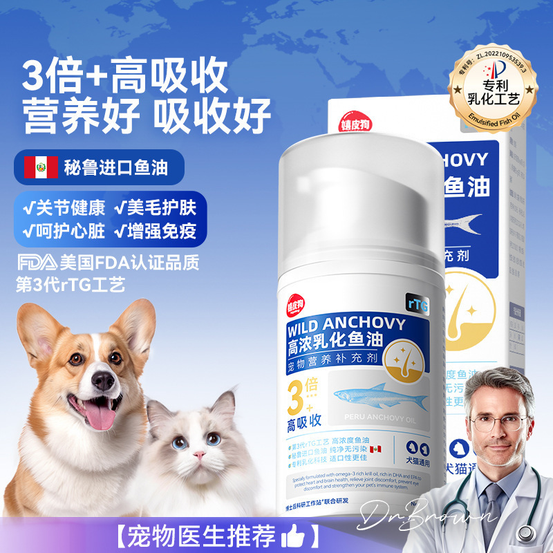 嬉皮狗鱼油猫用宠物小狗狗鱼肝油狗用美毛猫咪专用猫吃的乳化鱼油