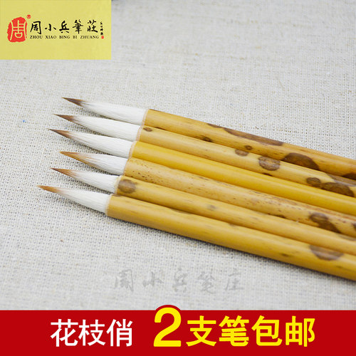 周小兵笔庄花枝俏工笔小笔勾线笔