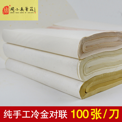 周小兵笔庄 安徽宣纸 瓦当对联 仿古 各色冷金水印瓦当七言对联