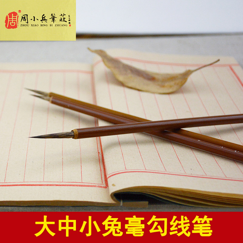 周小兵笔庄紫毫勾线笔人物工笔画勾线描边瘦金体初学练习小勾线笔,文具电教/文化用品/商务用品,毛笔,淘宝优惠券,粉丝福利购,淘宝优惠卷