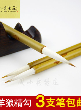 周小兵笔庄瘦金体工笔勾线描线毛笔国画羊狼精勾大中小水粉水彩