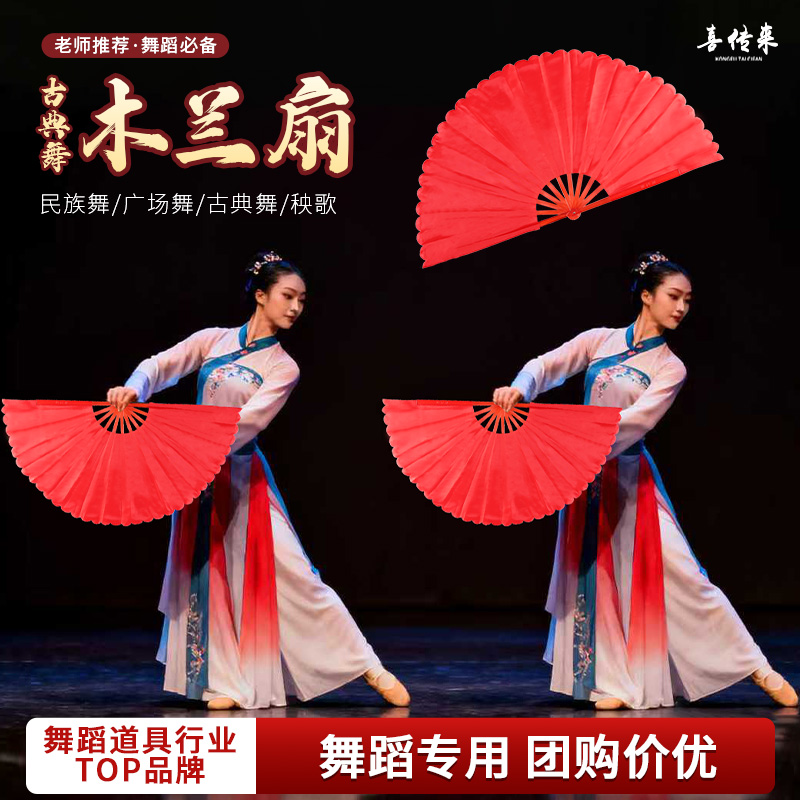 喜传来木兰扇适用于各种表演