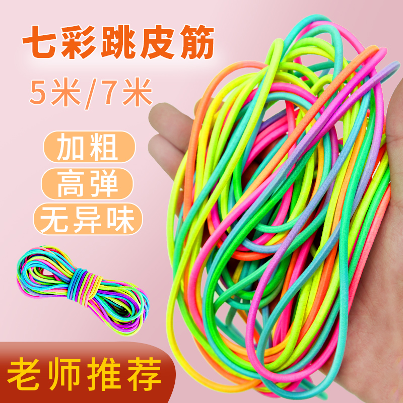 80后怀旧玩具高弹力儿童跳皮筋