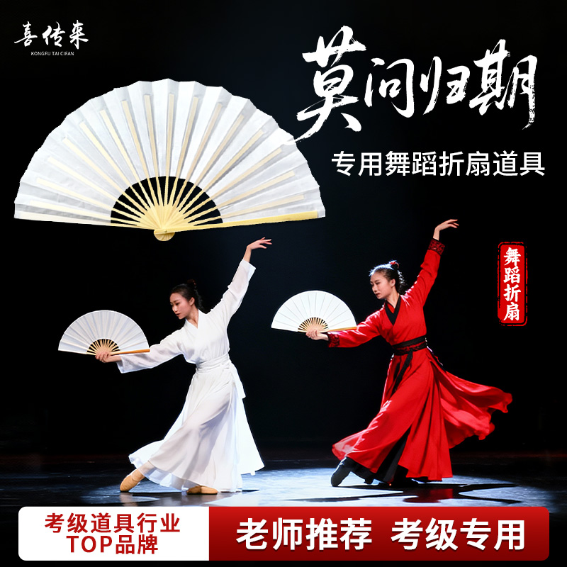 莫问归期舞蹈白扇子演出表演古典舞中国舞国风折扇跳舞白色绢布