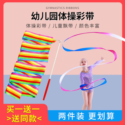 买一送一送同款专业舞蹈彩带
