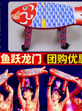 鲤鱼跃龙门舞蹈考级演出道具带轮鱼凳实木凳儿童比赛新款小荷风采