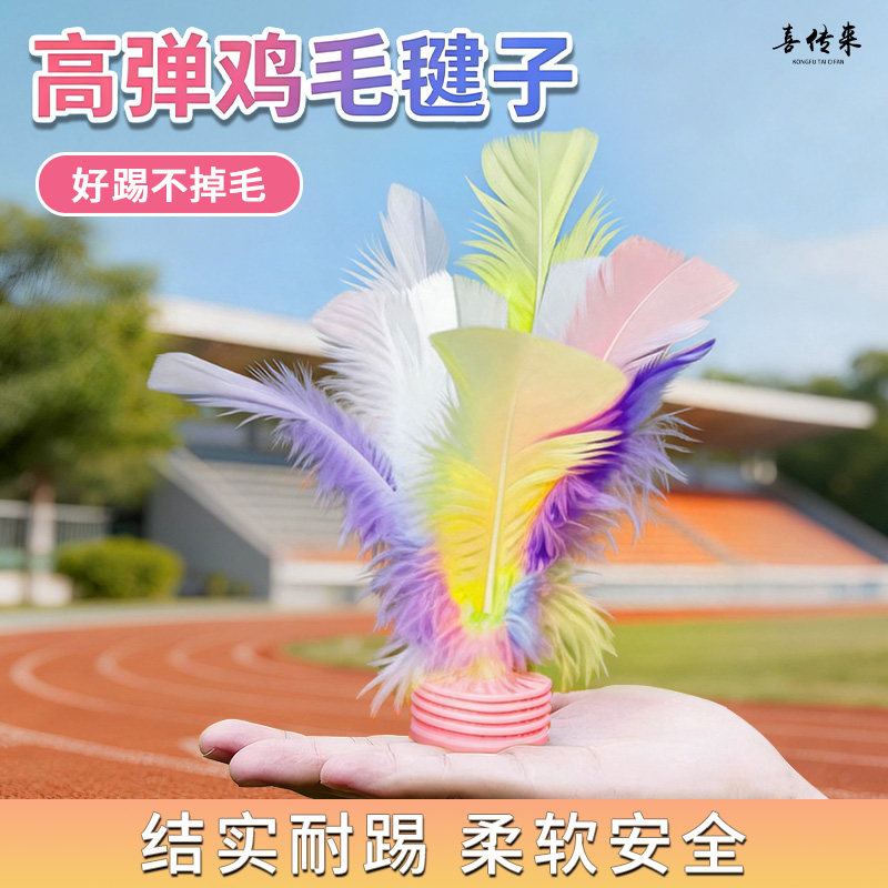 鸡毛毽子儿童小学生专用彩虹好的耐踢毽球初学幼儿园运动健身腱键