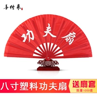 Восемь -вдворных пластиковых поклонников кунг -фу (без вентилятора) высокий Abs захватывающие фанаты