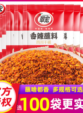 翠宏香辣碟蘸料小包装四川辣椒粉面海椒火锅烧烤烤肉翠红干料调料