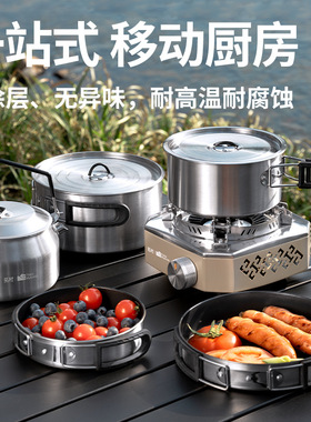 拓村户外家用便携煮饭露营汤锅锅具套装多功能304不锈钢套锅
