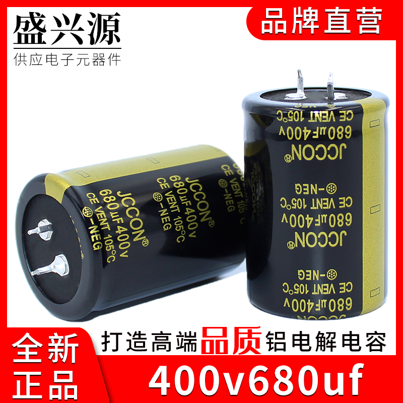 400v680uf JCCON黑金变频器电焊机高质量牛角电容 35x50