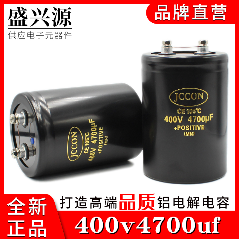 400v 4700uf 400v JCCON螺栓/螺丝脚大电容 76x105