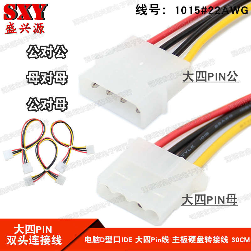 4d公转大四pin位母型口电源线