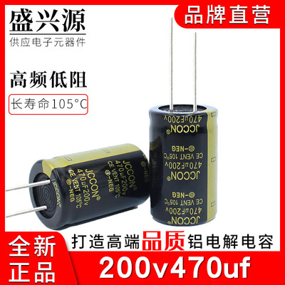 200v470uf 200v JCCON黑金 开关电源适配器大功率铝电解电容22x35